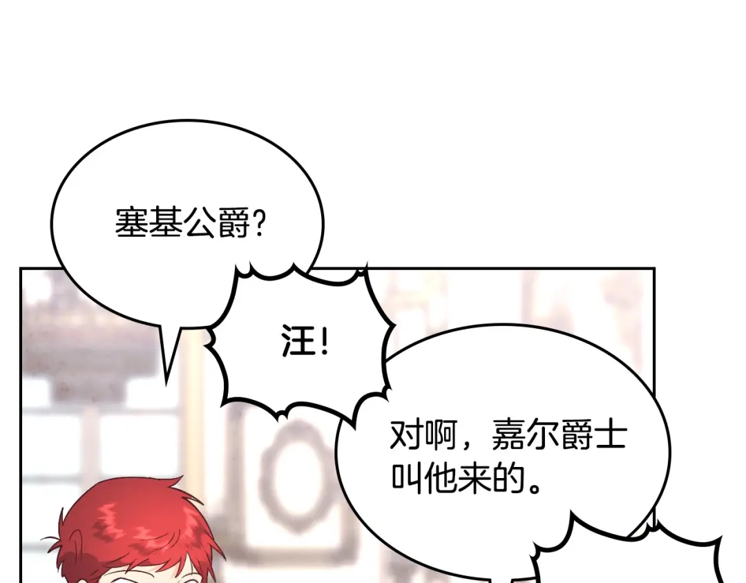 皇帝与女骑士 第196话 首位女继承人 第84页