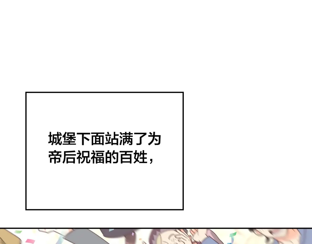 皇帝与女骑士 第196话 首位女继承人 第147页