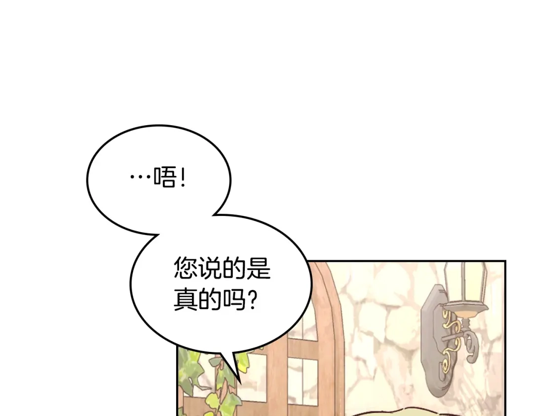 皇帝与女骑士 第196话 首位女继承人 第56页