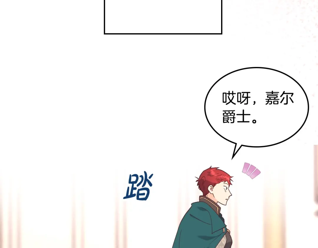 皇帝与女骑士 第196话 首位女继承人 第98页
