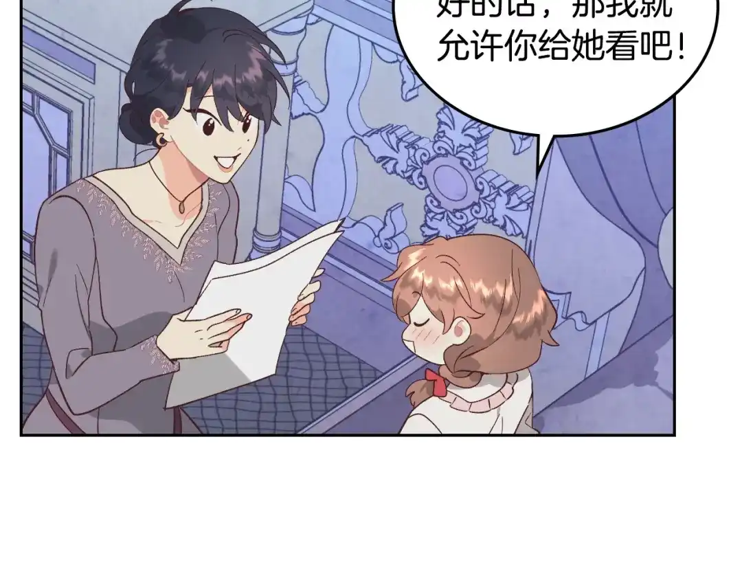 皇帝与女骑士 第196话 首位女继承人 第137页