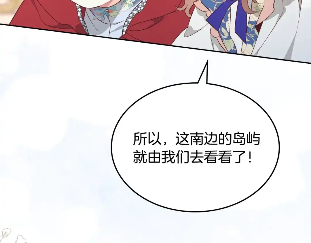 皇帝与女骑士 第196话 首位女继承人 第129页