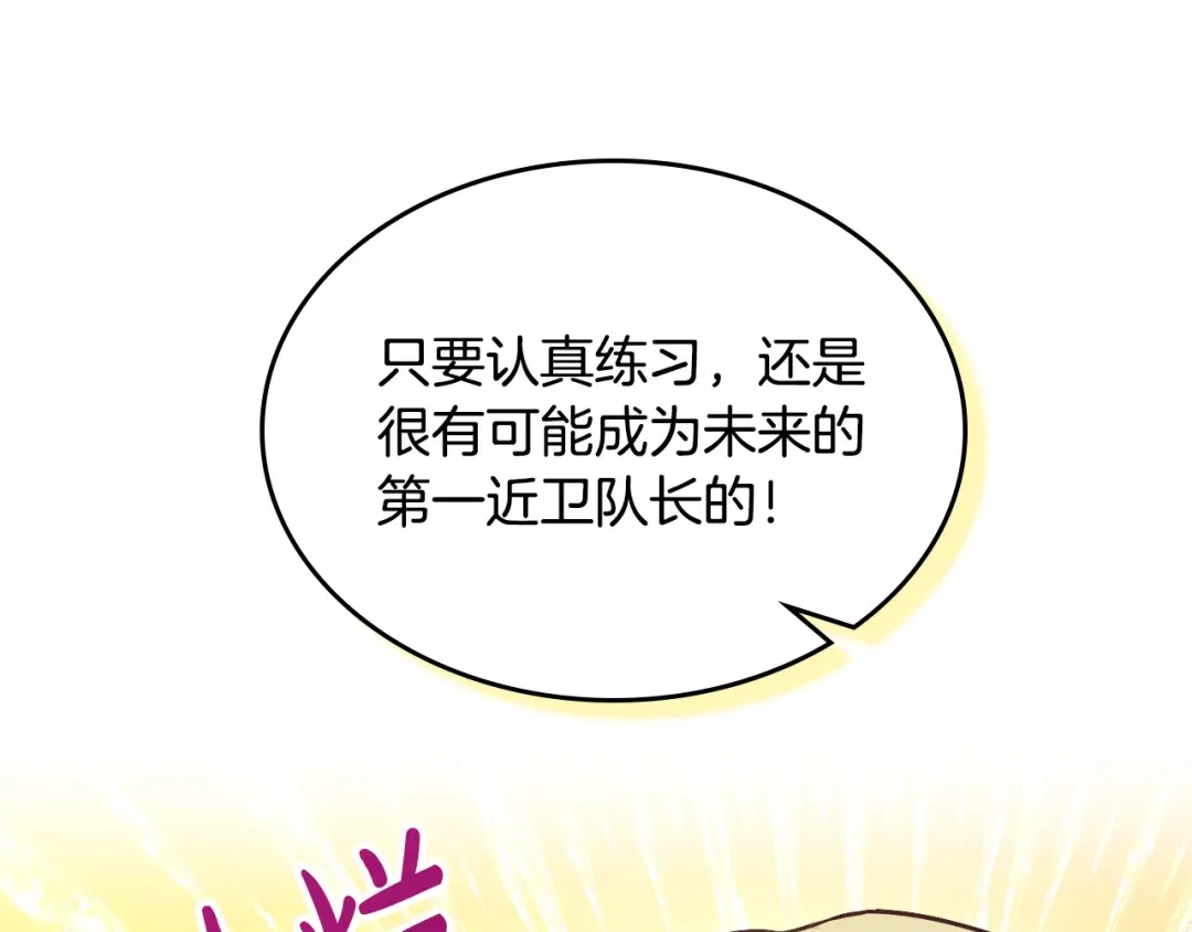 皇帝与女骑士 第196话 首位女继承人 第62页