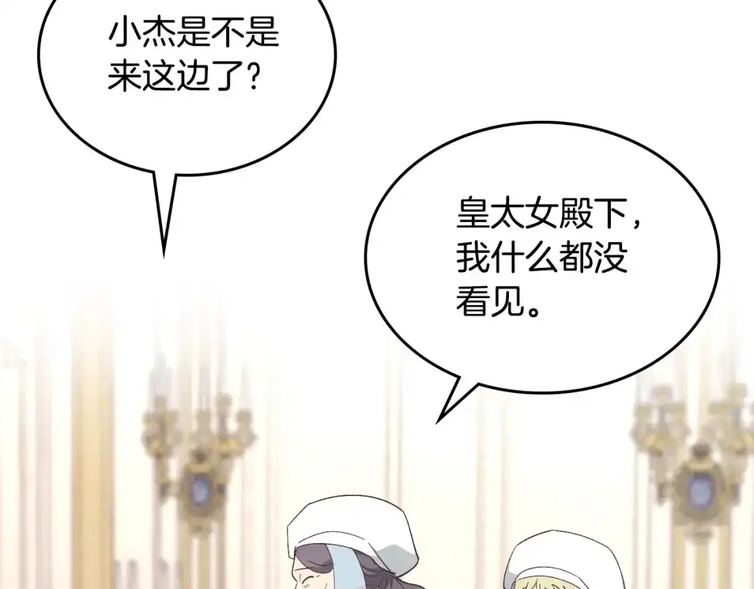 皇帝与女骑士 第196话 首位女继承人 第26页