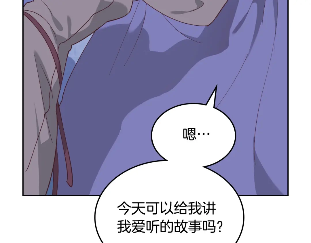 皇帝与女骑士 第196话 首位女继承人 第140页