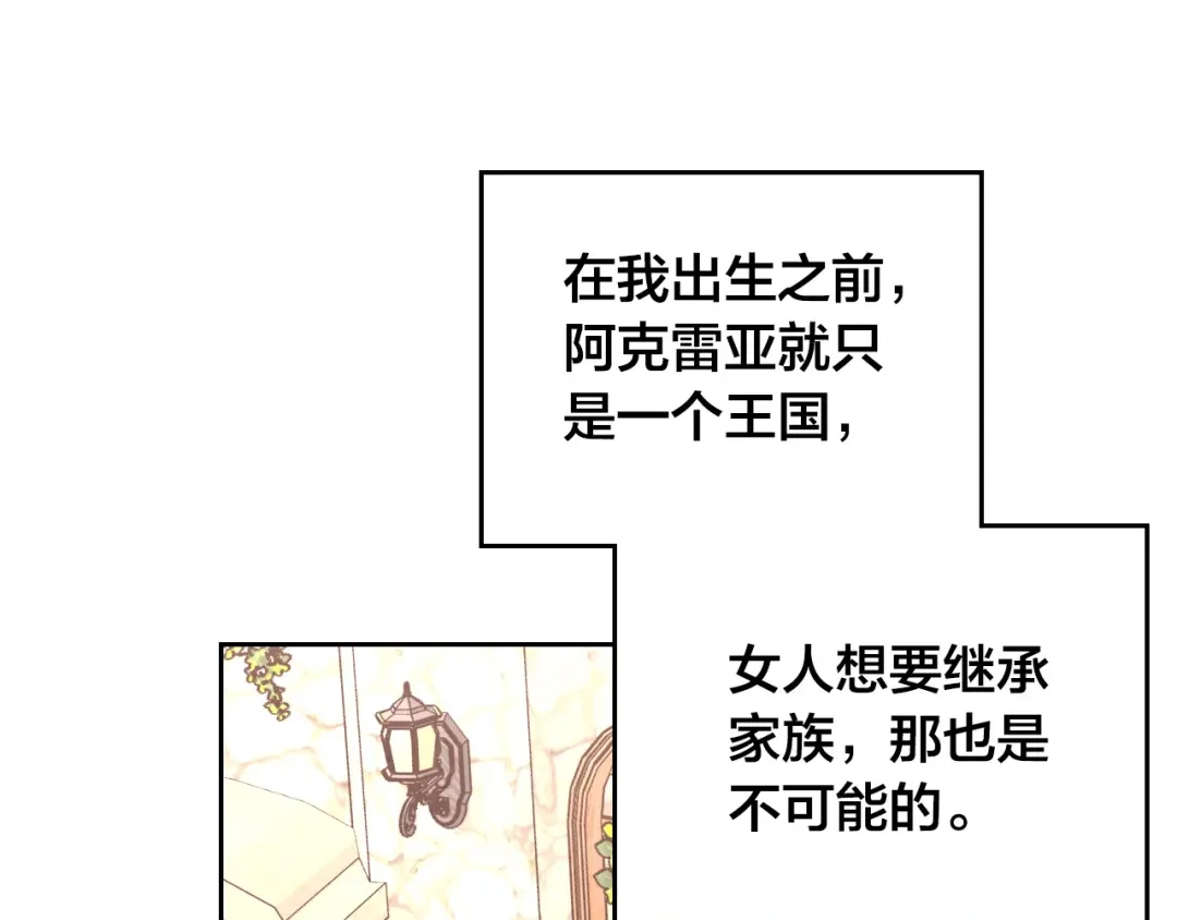 皇帝与女骑士 第196话 首位女继承人 第44页