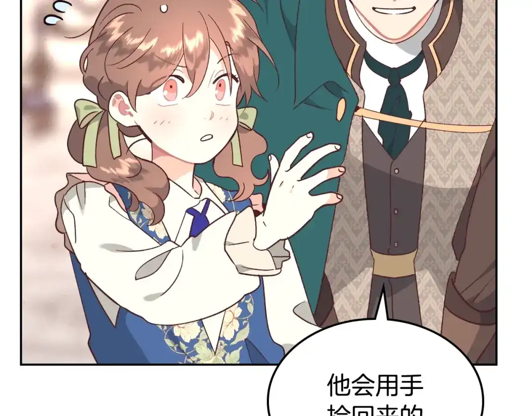 皇帝与女骑士 第196话 首位女继承人 第93页
