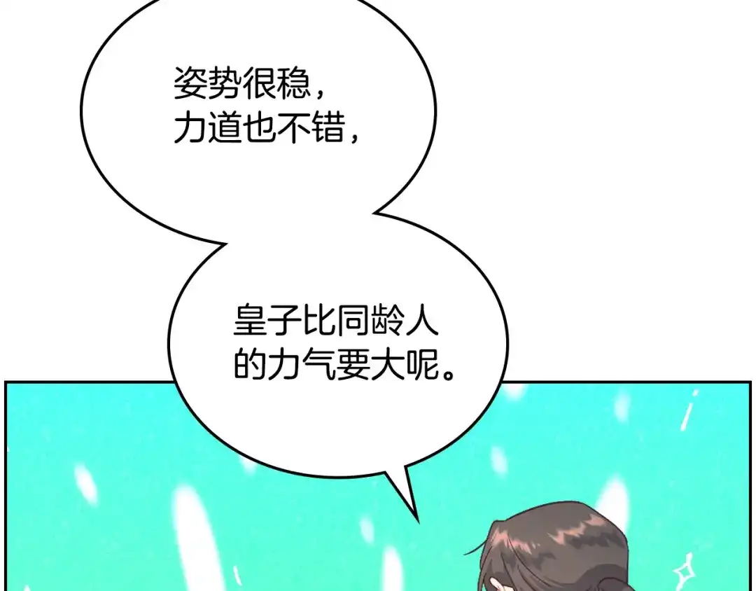 皇帝与女骑士 第196话 首位女继承人 第53页