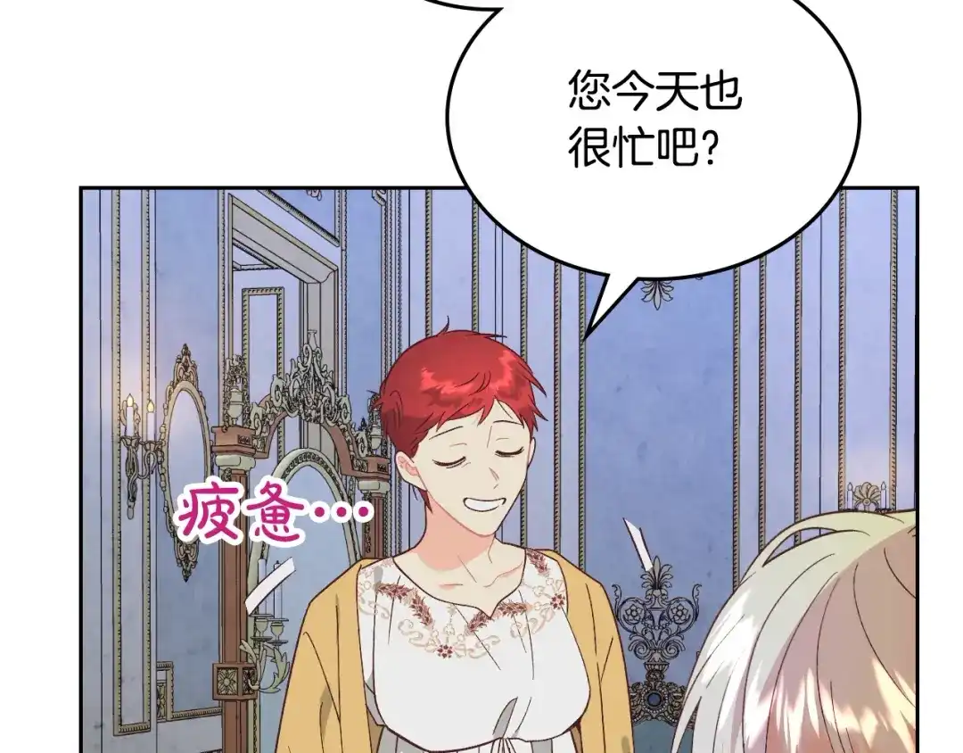 皇帝与女骑士 第196话 首位女继承人 第167页