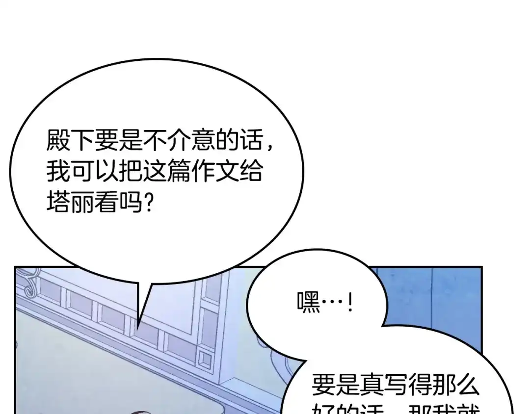 皇帝与女骑士 第196话 首位女继承人 第136页