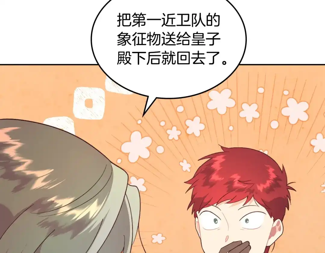 皇帝与女骑士 第196话 首位女继承人 第107页
