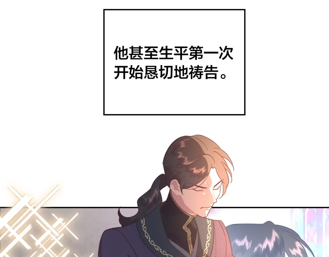 皇帝与女骑士 完结篇 几则小故事 第53页