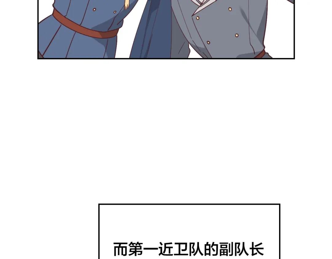 皇帝与女骑士 完结篇 几则小故事 第90页