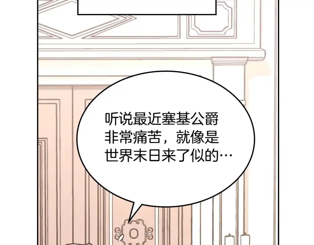 皇帝与女骑士 完结篇 几则小故事 第48页