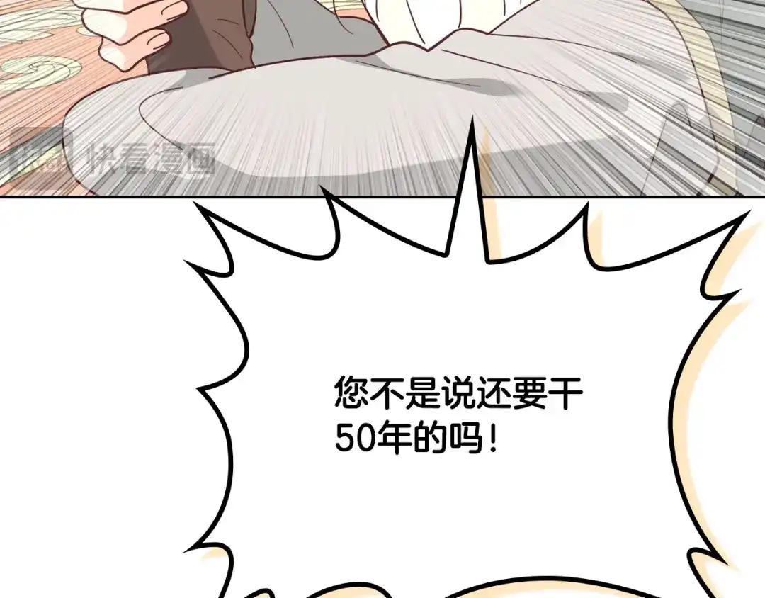 皇帝与女骑士 完结篇 几则小故事 第97页