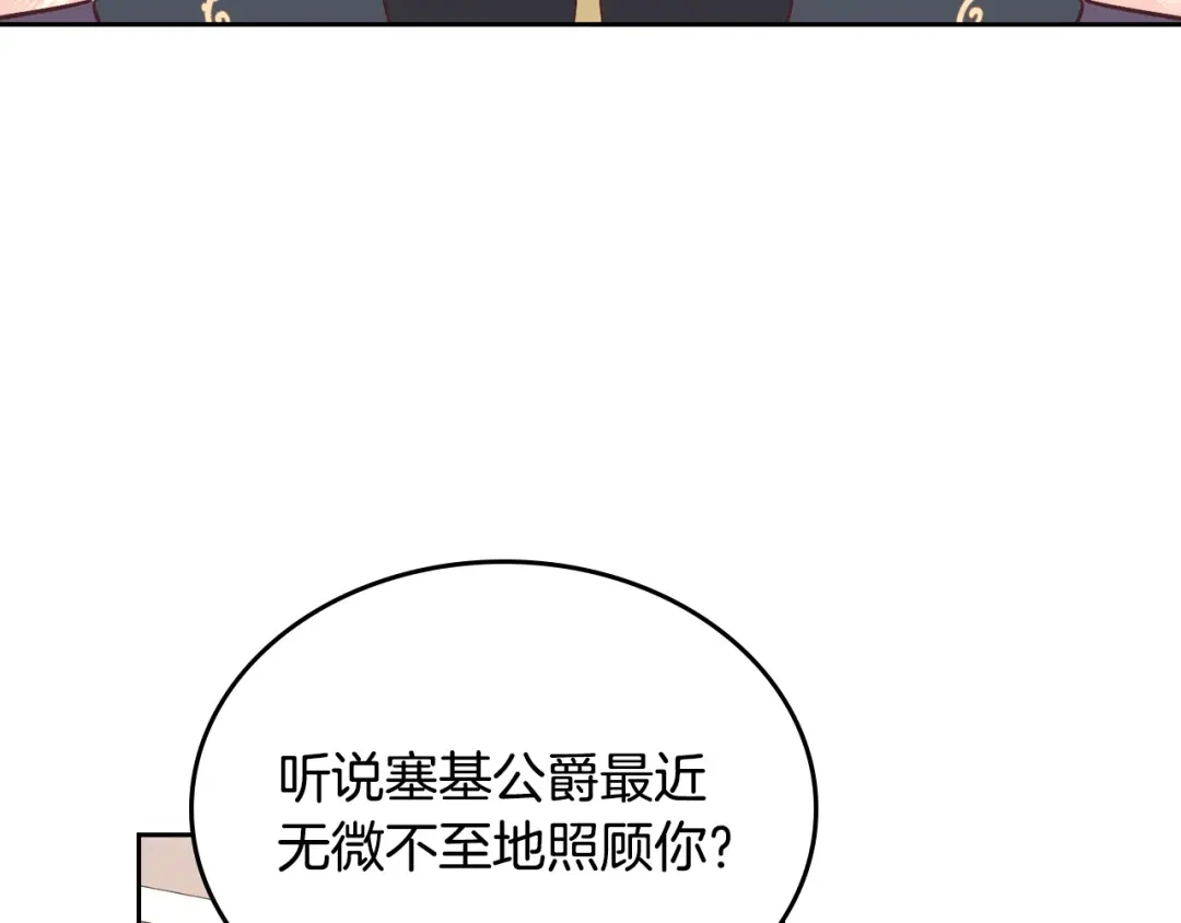 皇帝与女骑士 完结篇 几则小故事 第30页