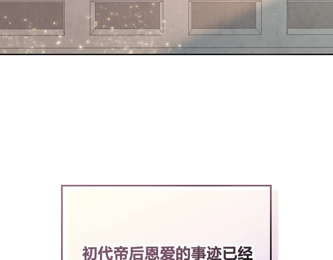 皇帝与女骑士 完结篇 几则小故事 第144页
