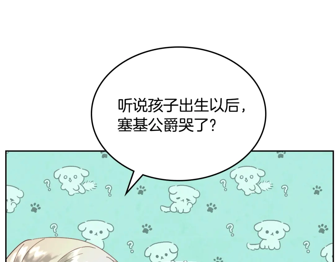 皇帝与女骑士 完结篇 几则小故事 第76页