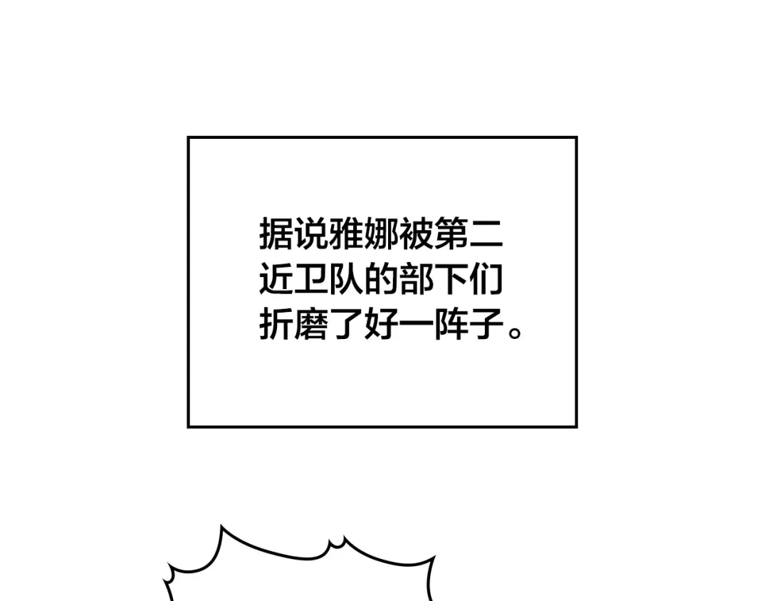 皇帝与女骑士 完结篇 几则小故事 第105页