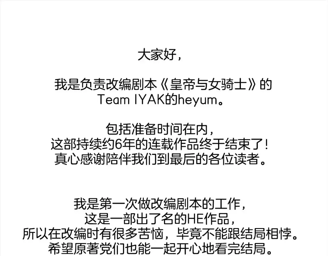 皇帝与女骑士 完结篇 几则小故事 第168页
