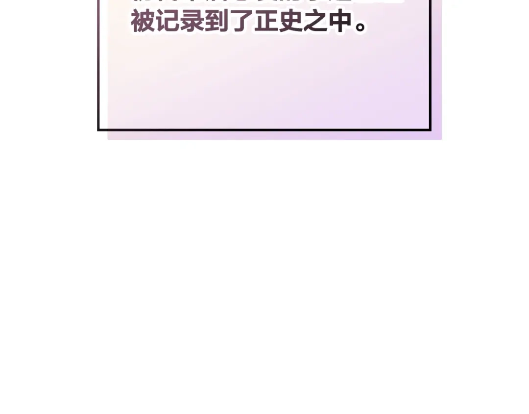 皇帝与女骑士 完结篇 几则小故事 第145页