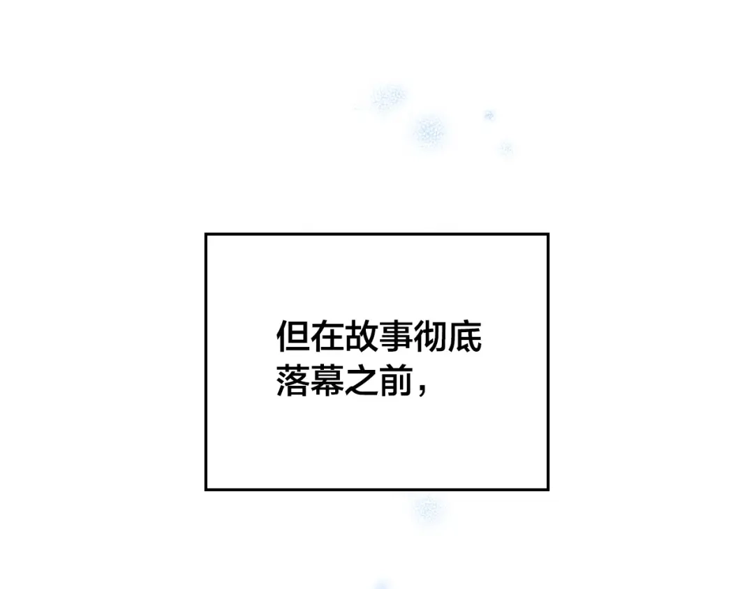 皇帝与女骑士 完结篇 几则小故事 第15页
