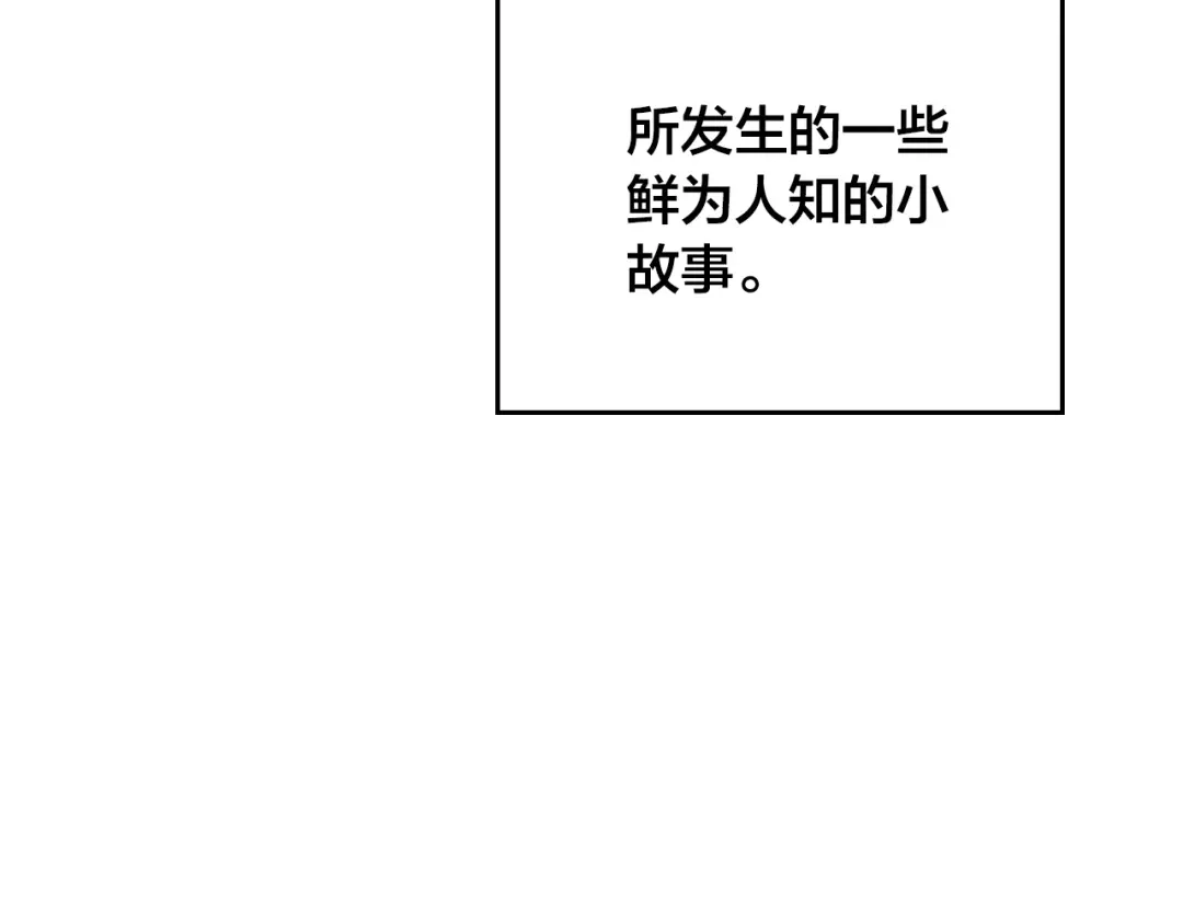 皇帝与女骑士 完结篇 几则小故事 第18页