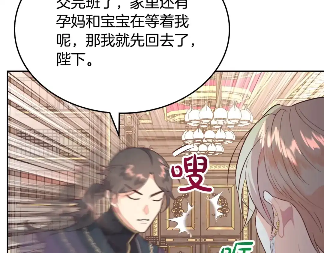 皇帝与女骑士 完结篇 几则小故事 第33页