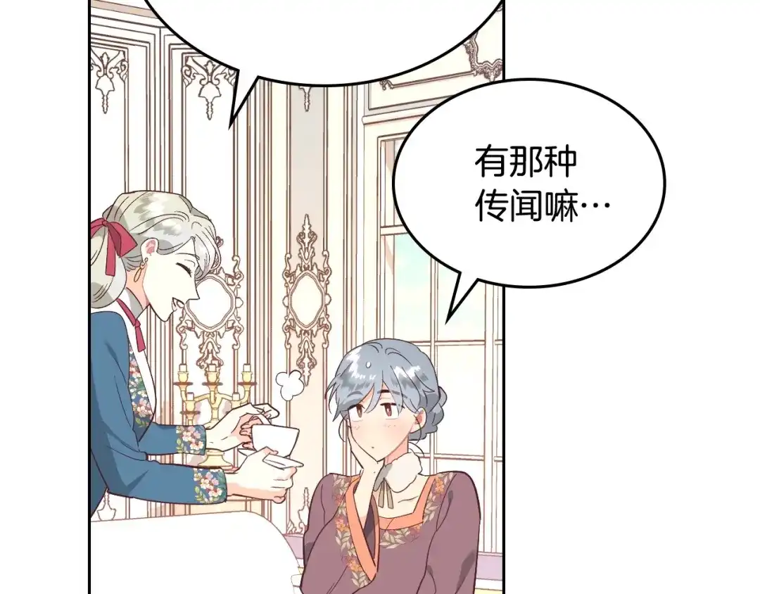 皇帝与女骑士 完结篇 几则小故事 第31页