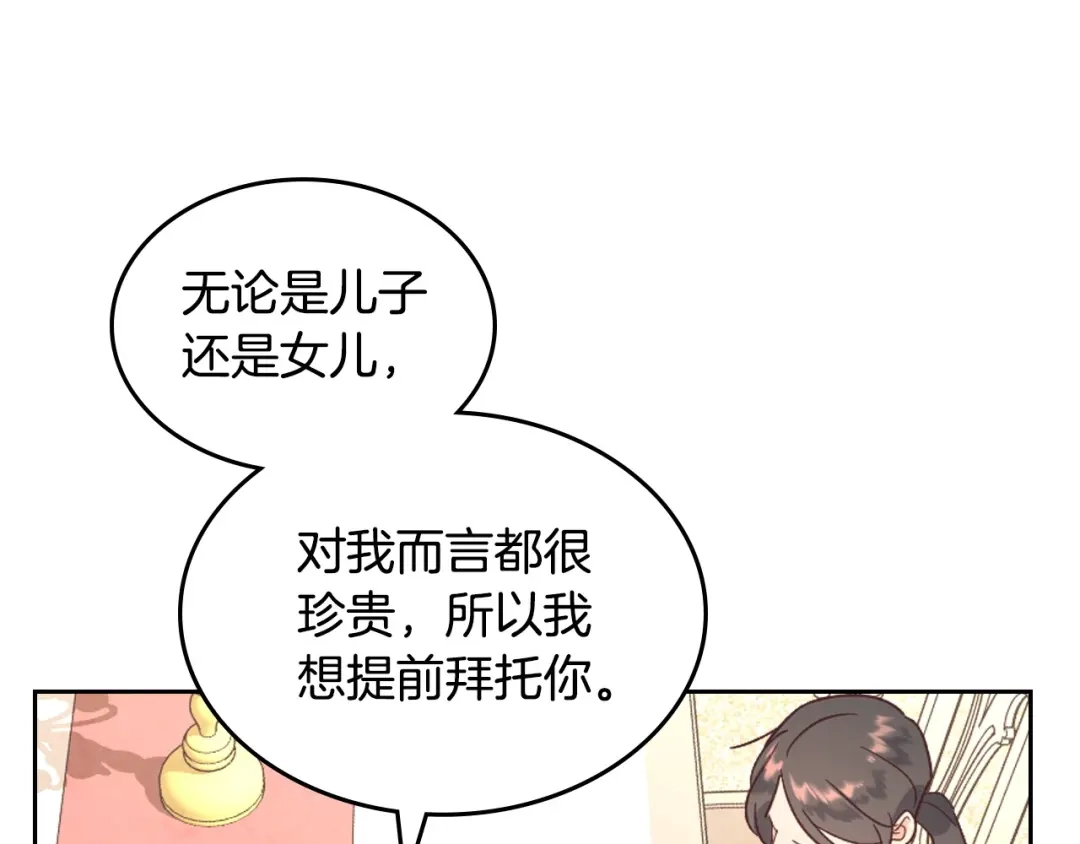 皇帝与女骑士 完结篇 几则小故事 第42页