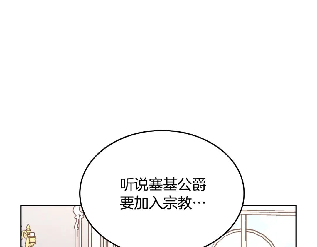 皇帝与女骑士 完结篇 几则小故事 第56页