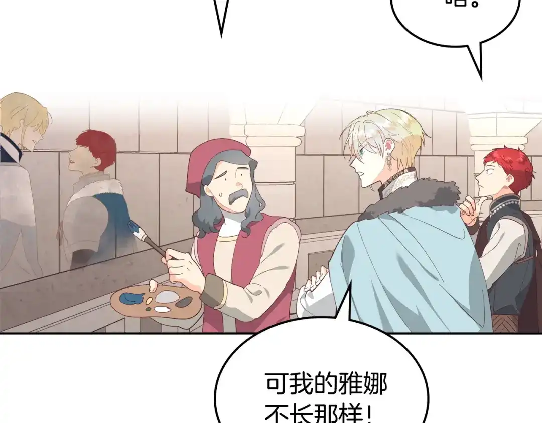 皇帝与女骑士 完结篇 几则小故事 第126页