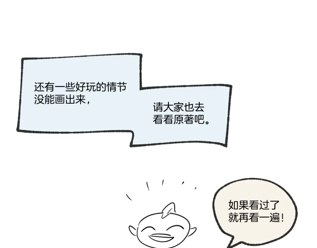 皇帝与女骑士 完结篇 几则小故事 第155页