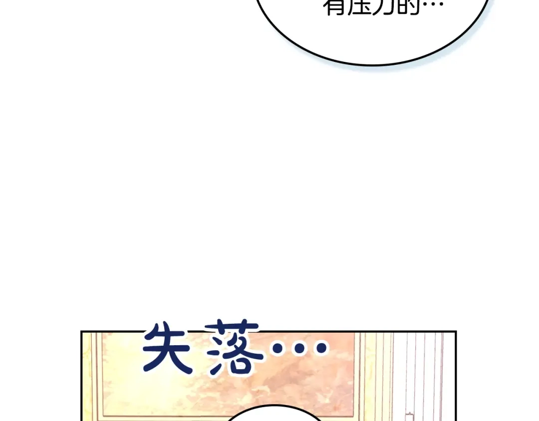 皇帝与女骑士 完结篇 几则小故事 第37页