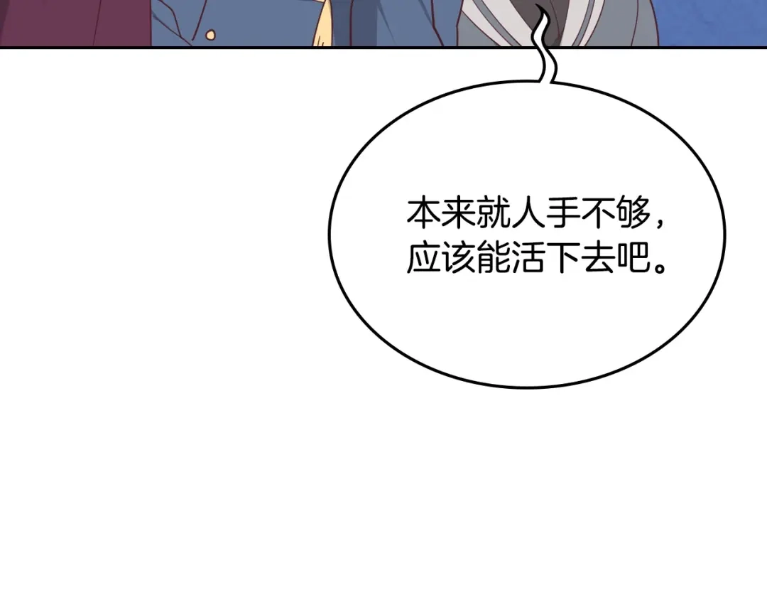 皇帝与女骑士 完结篇 几则小故事 第87页