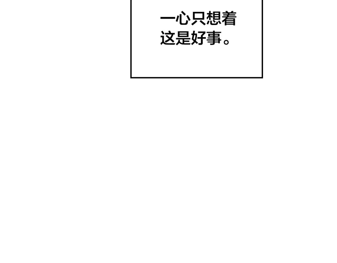 皇帝与女骑士 完结篇 几则小故事 第52页