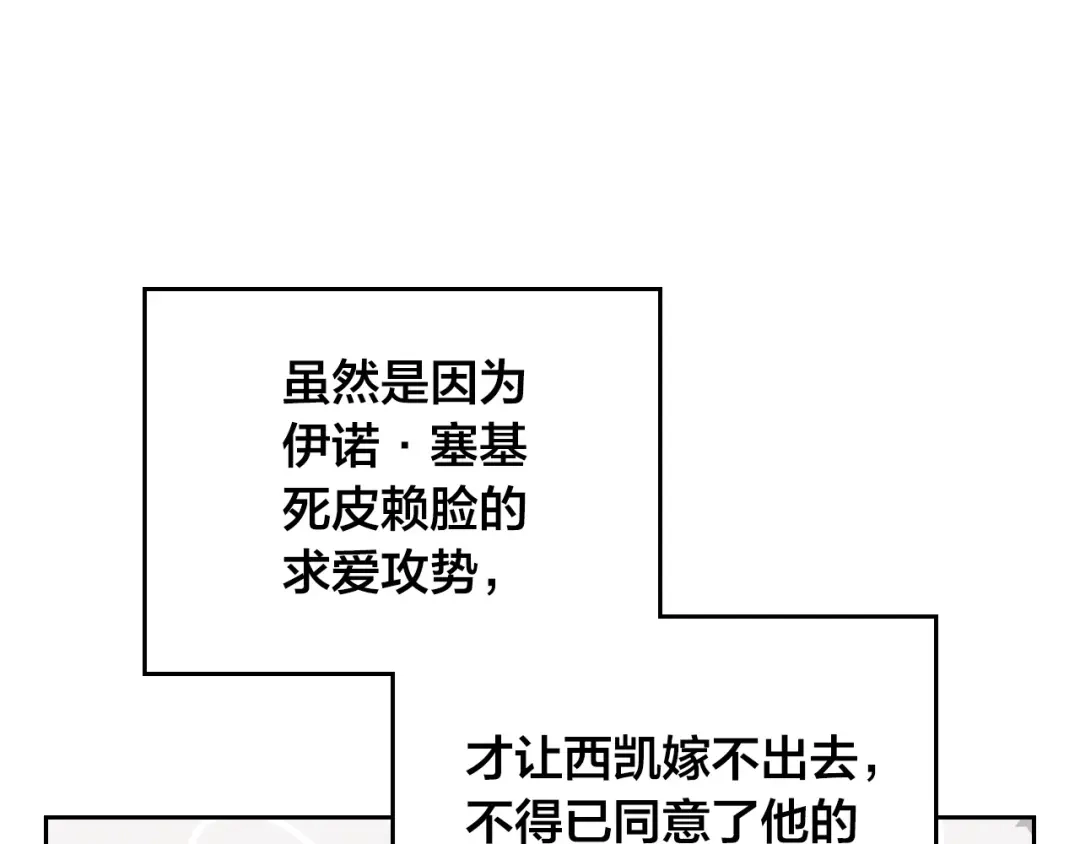 皇帝与女骑士 完结篇 几则小故事 第22页
