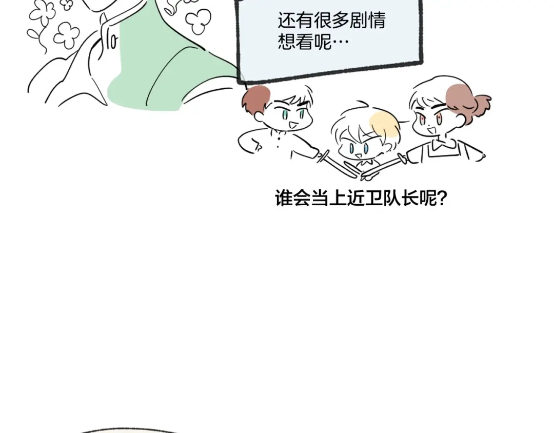 皇帝与女骑士 完结篇 几则小故事 第159页