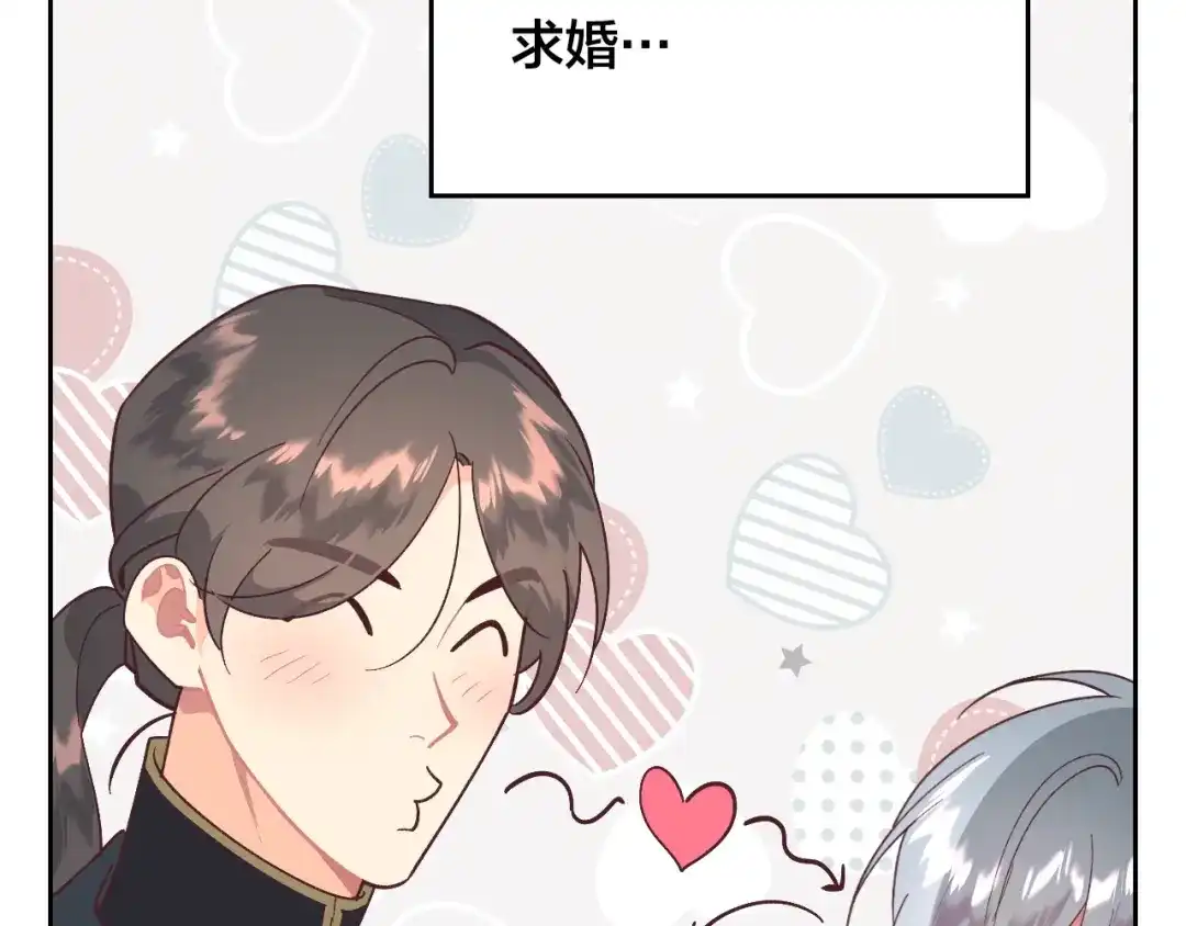 皇帝与女骑士 完结篇 几则小故事 第23页