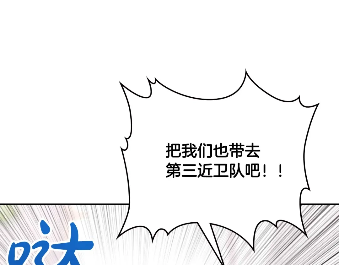 皇帝与女骑士 完结篇 几则小故事 第102页