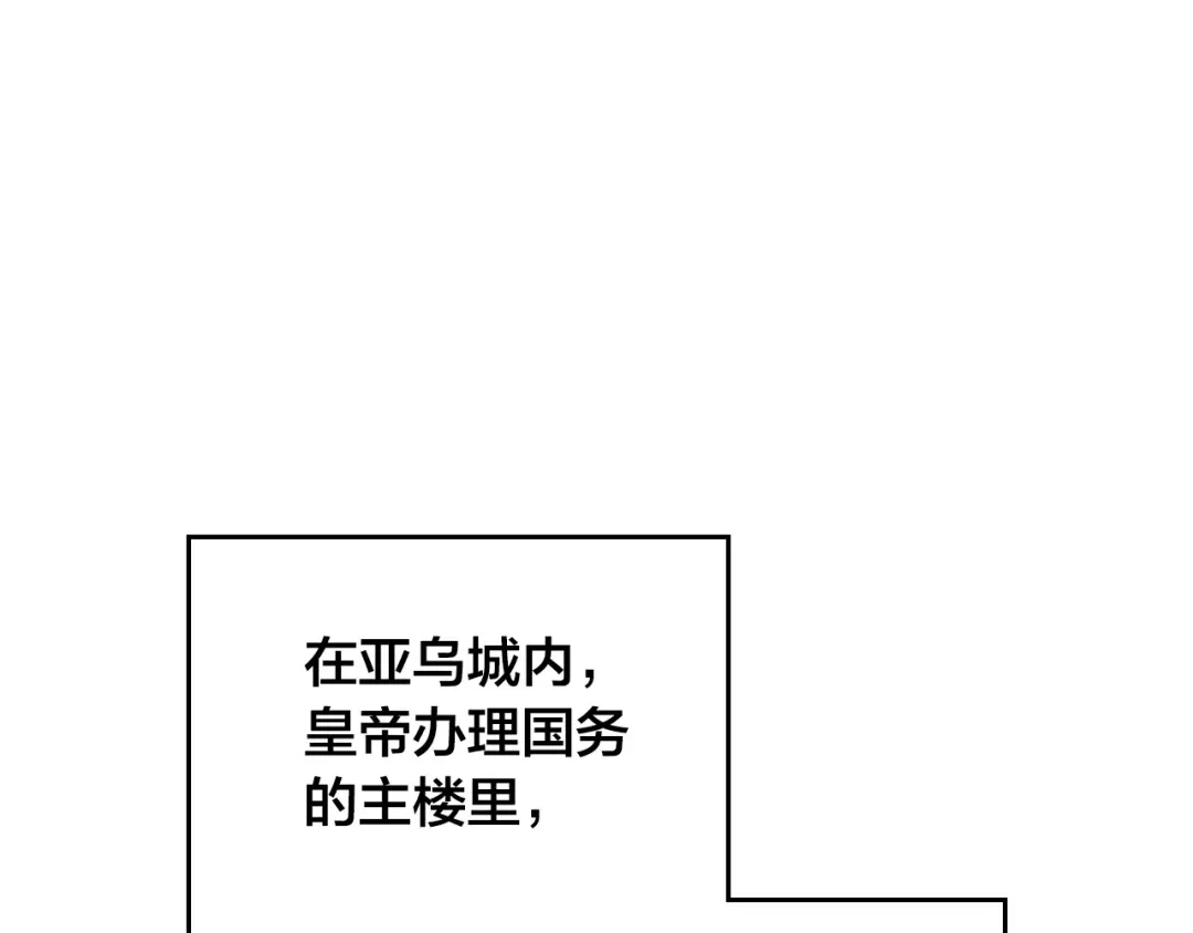 皇帝与女骑士 完结篇 几则小故事 第113页
