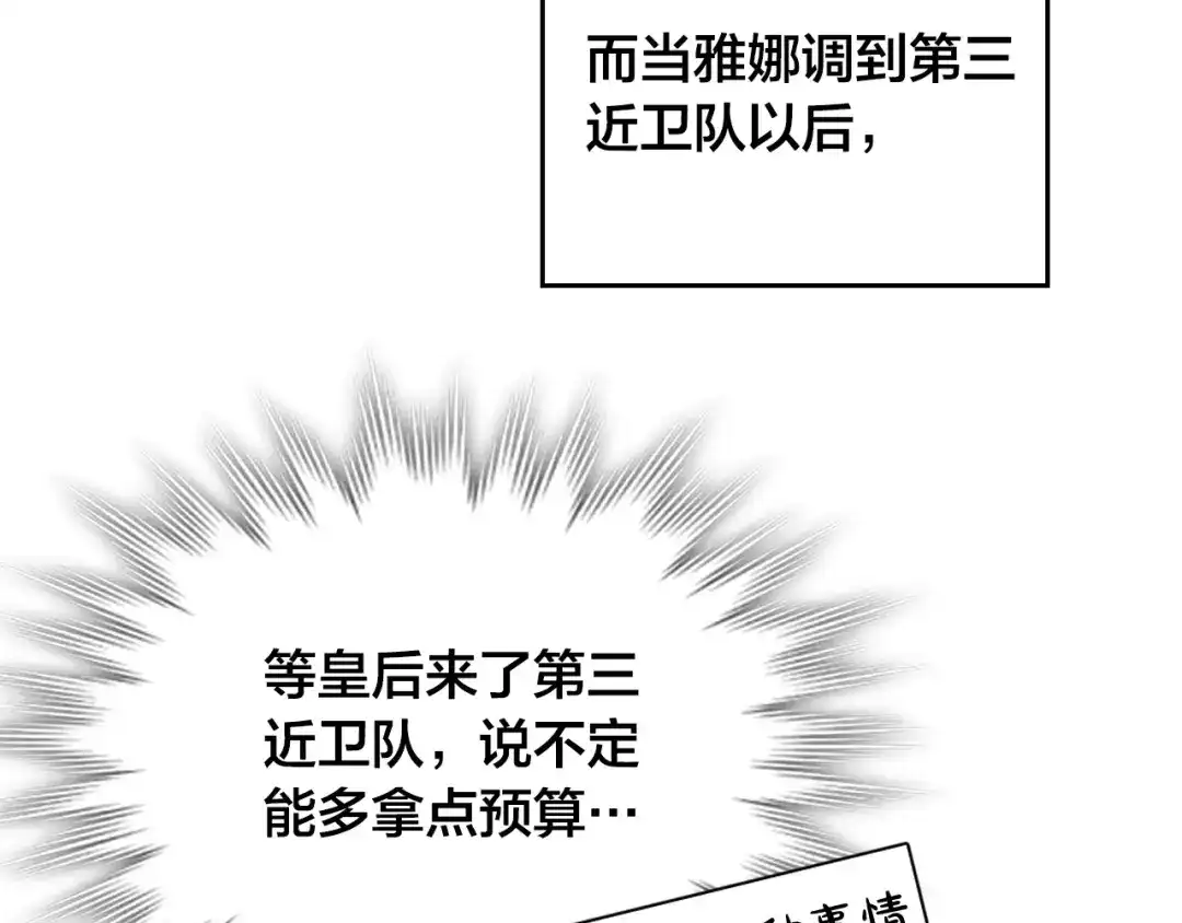 皇帝与女骑士 完结篇 几则小故事 第85页