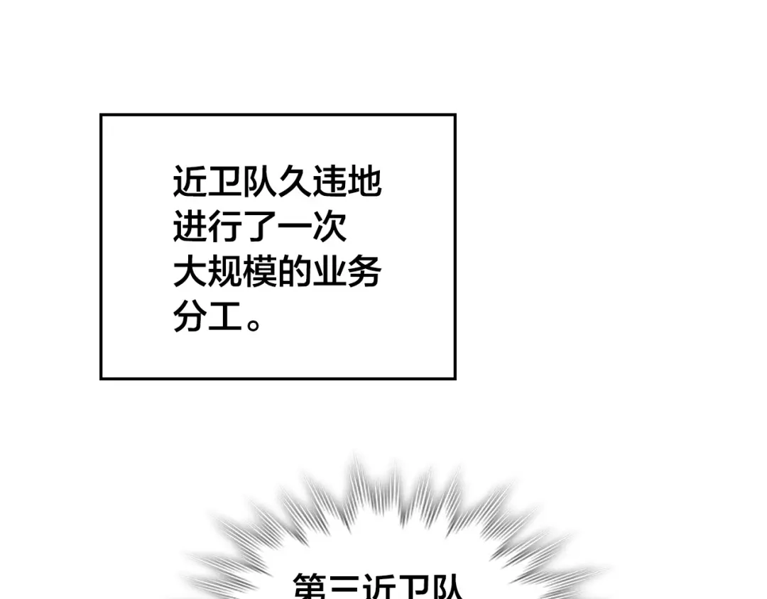 皇帝与女骑士 完结篇 几则小故事 第88页