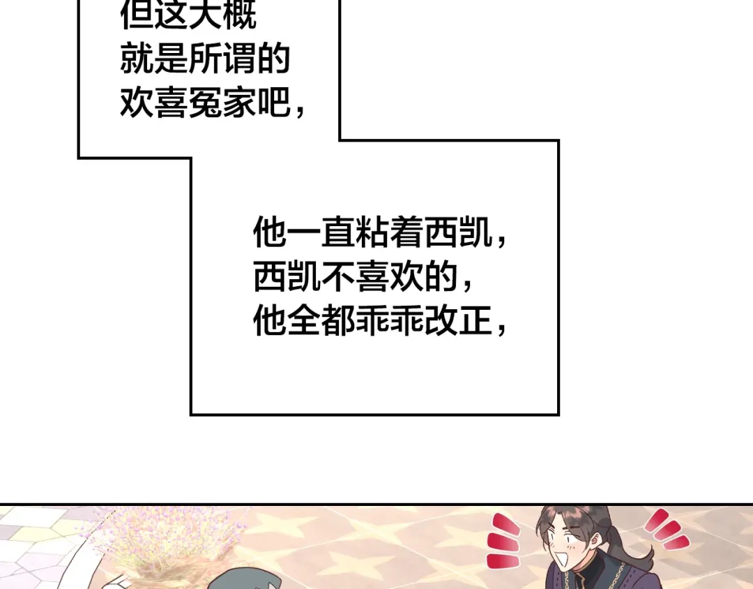 皇帝与女骑士 完结篇 几则小故事 第25页