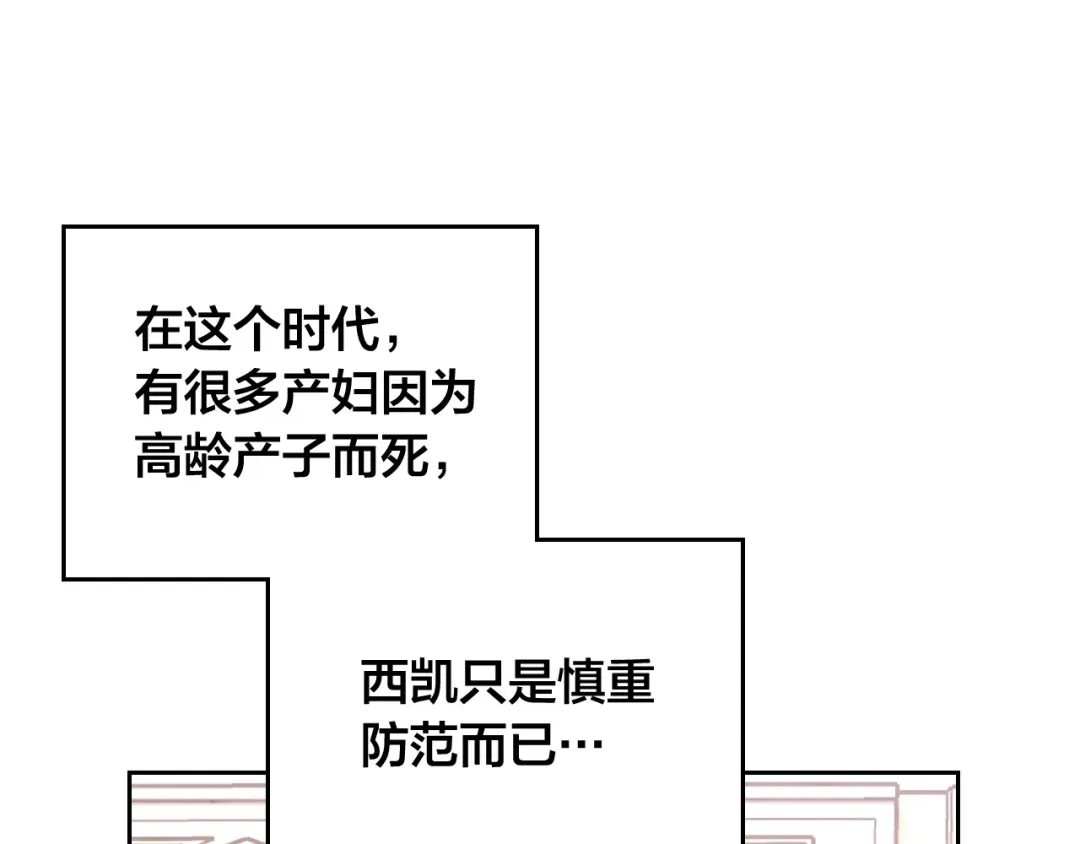 皇帝与女骑士 完结篇 几则小故事 第47页