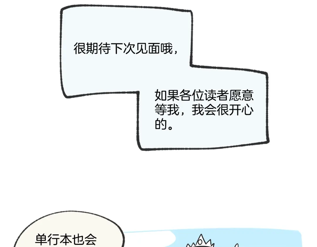 皇帝与女骑士 完结篇 几则小故事 第165页
