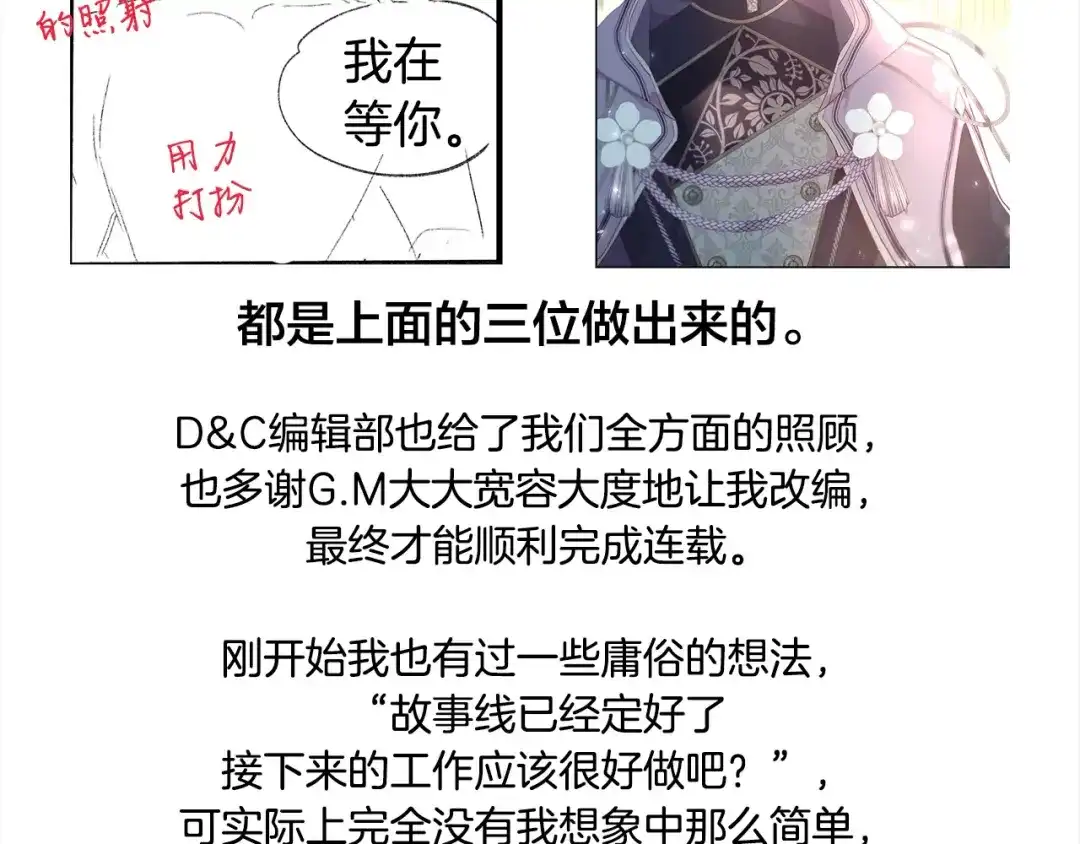 皇帝与女骑士 完结篇 几则小故事 第170页