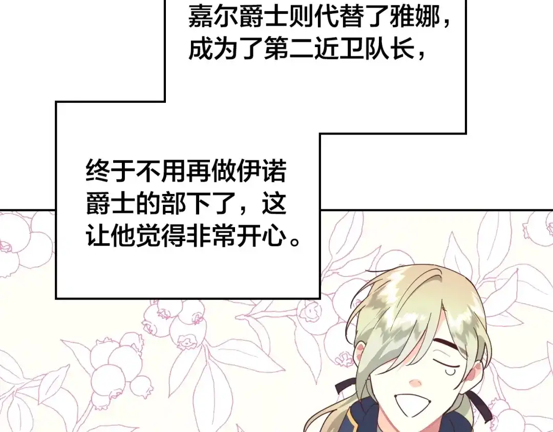 皇帝与女骑士 完结篇 几则小故事 第91页