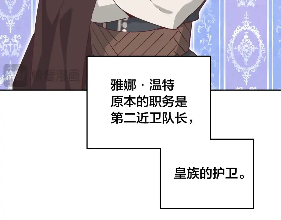 皇帝与女骑士 完结篇 几则小故事 第81页