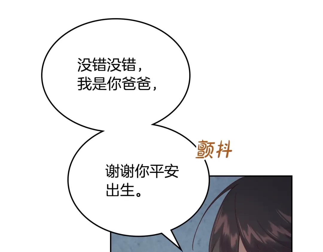 皇帝与女骑士 完结篇 几则小故事 第69页
